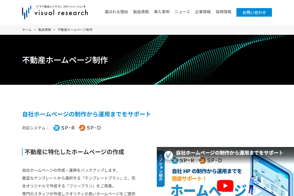 ビジュアルリサーチの公式サイト