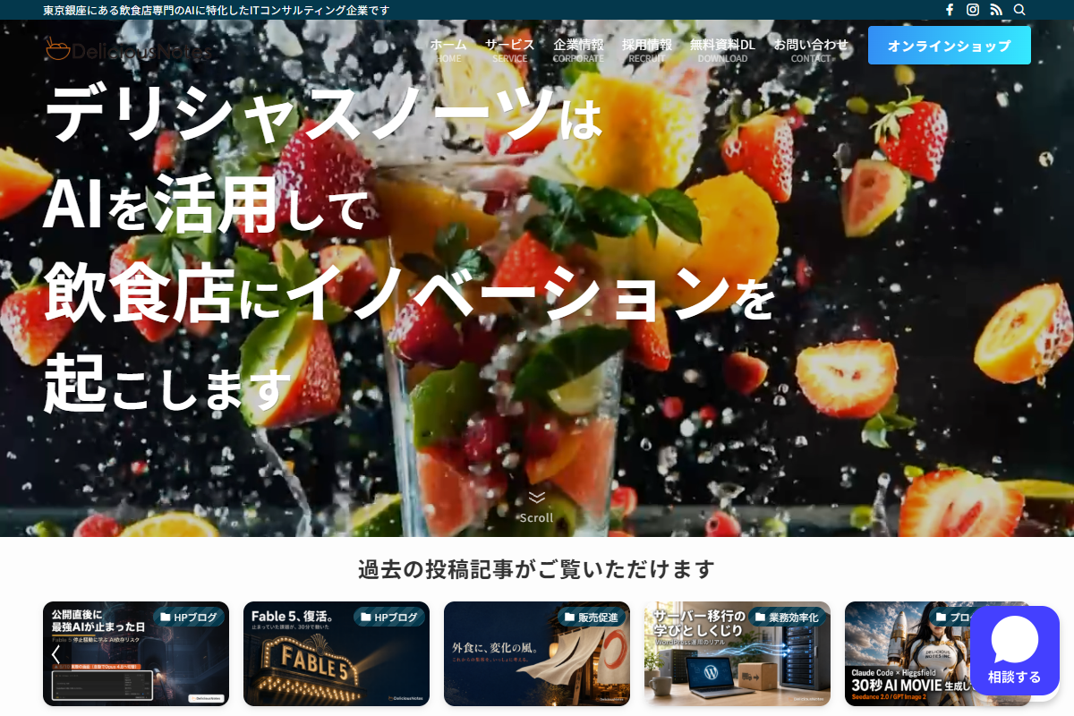 デリシャスノーツの公式サイト