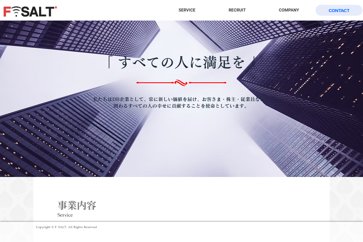 エフ・ソルトの公式サイト