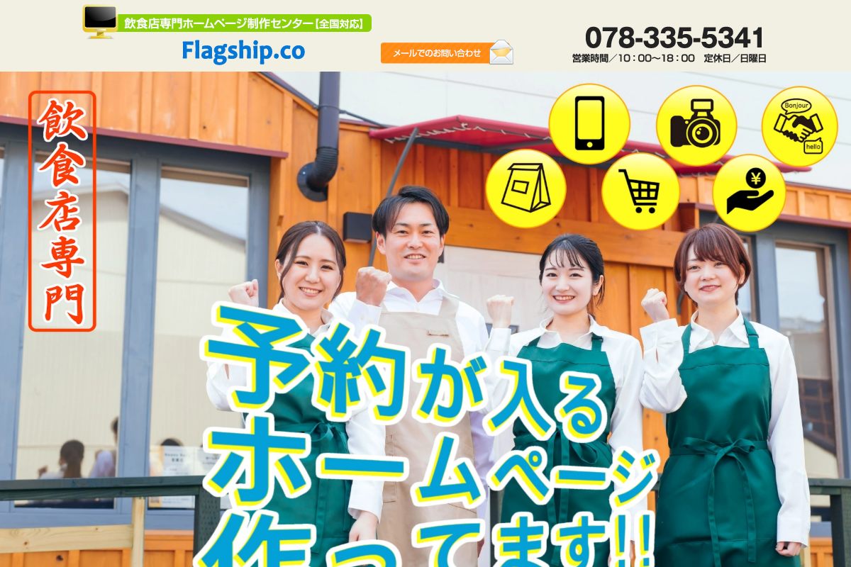 フラッグシップの公式サイト