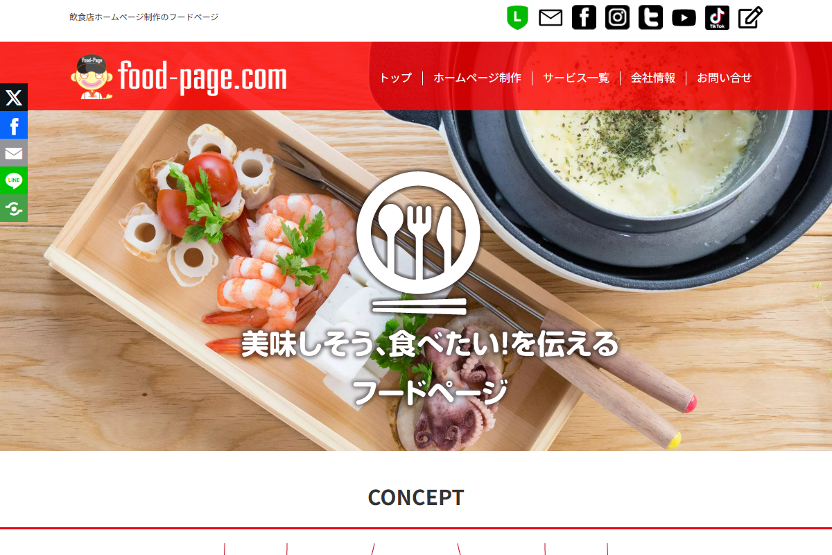 フード・ページの公式サイト