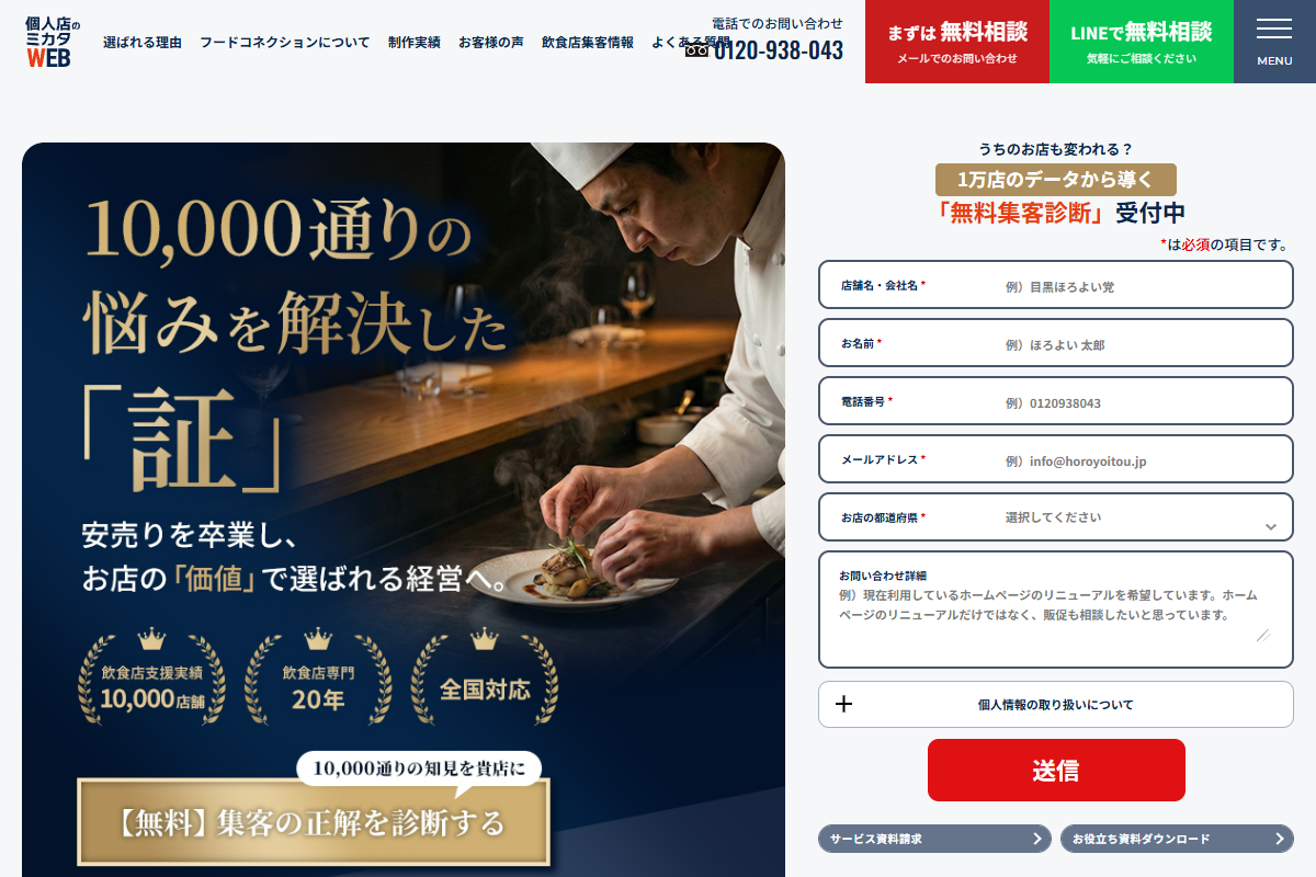 フードコネクションの公式サイト