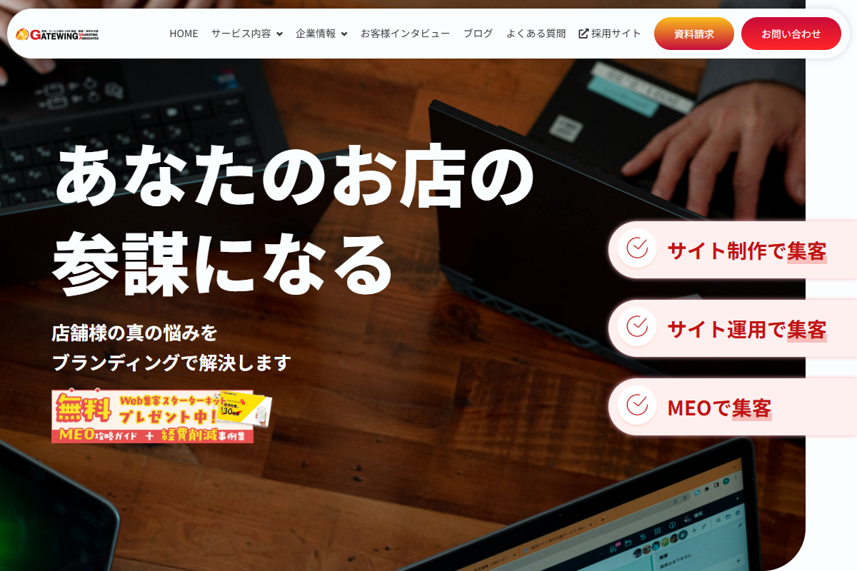 GATEWINGの公式サイト