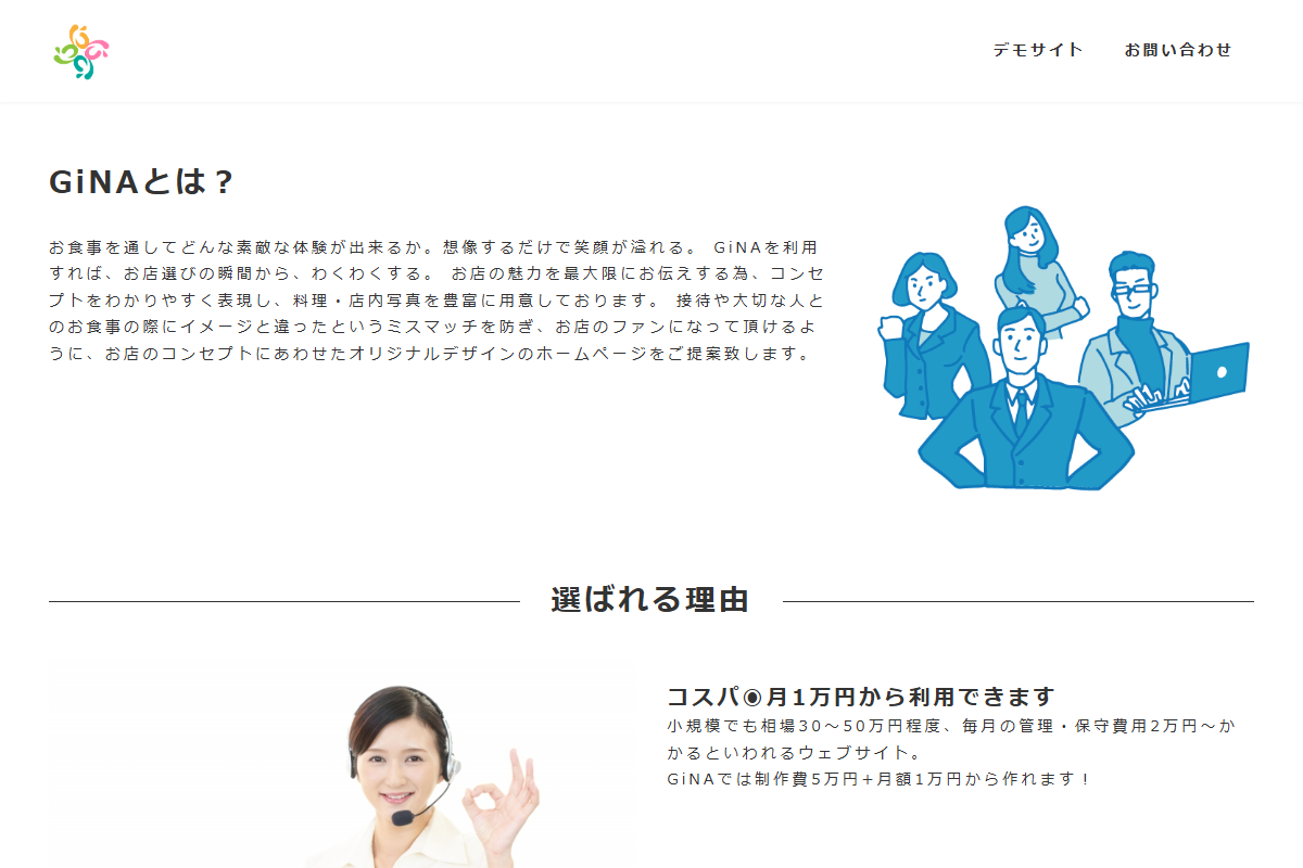 GiNAの公式サイト