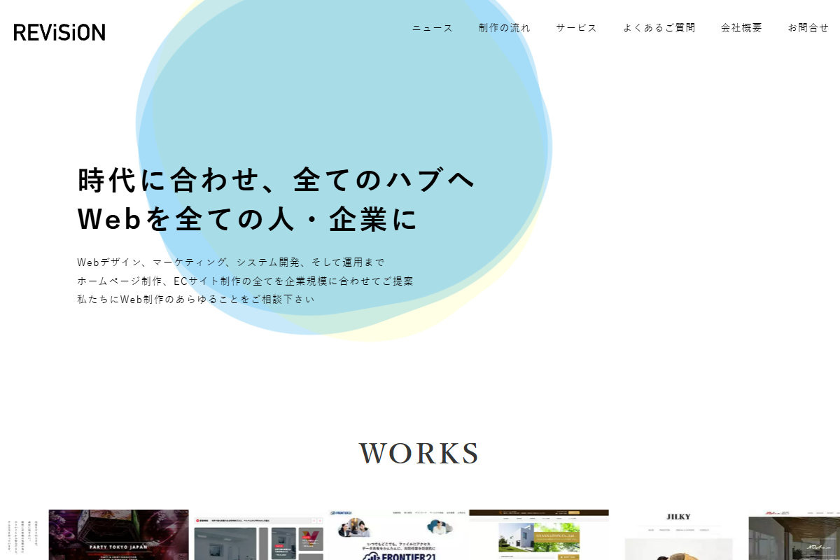 リビジョンの公式サイト