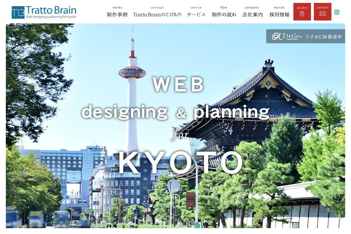 Tratto Brainの公式サイト