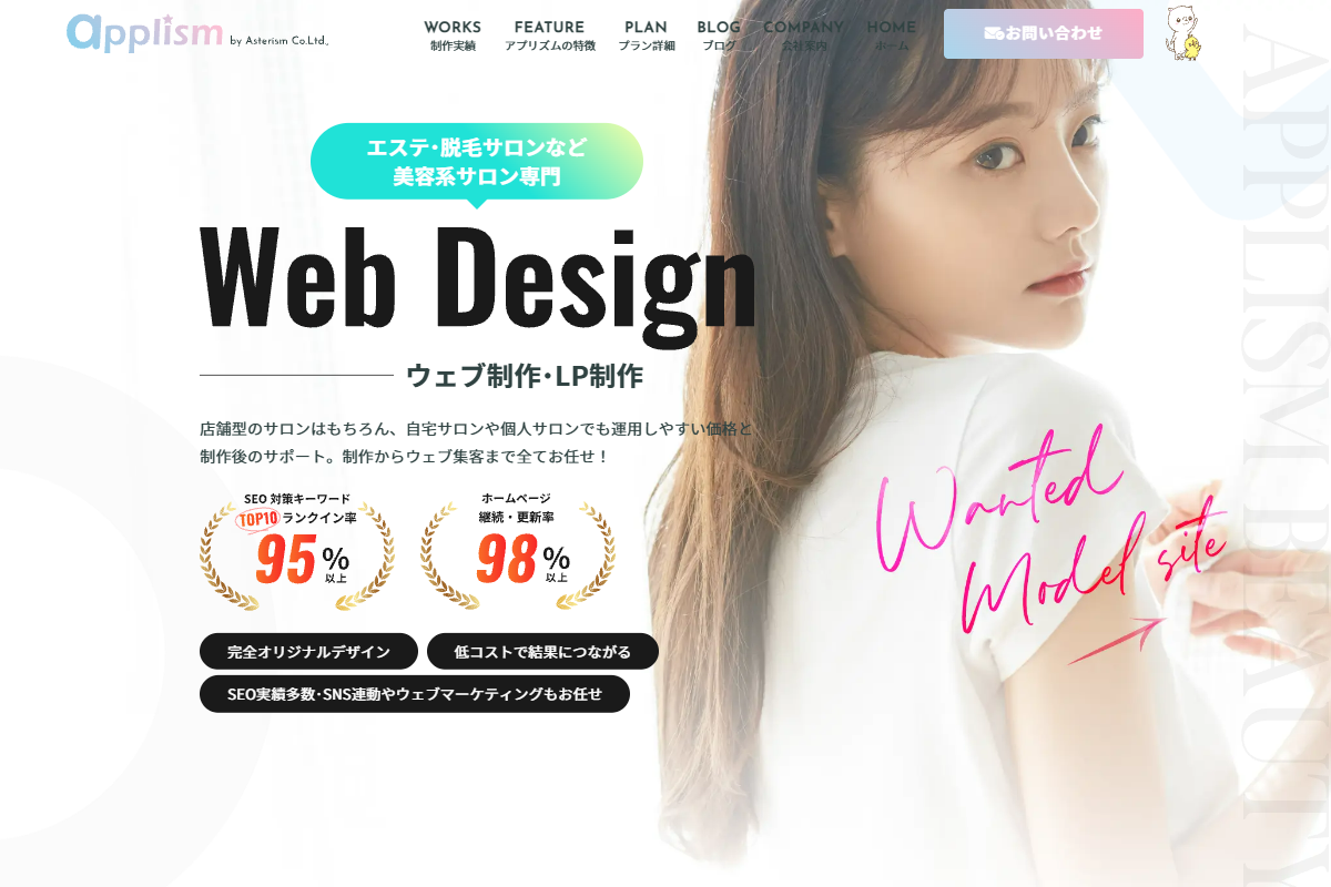 applismの公式サイト