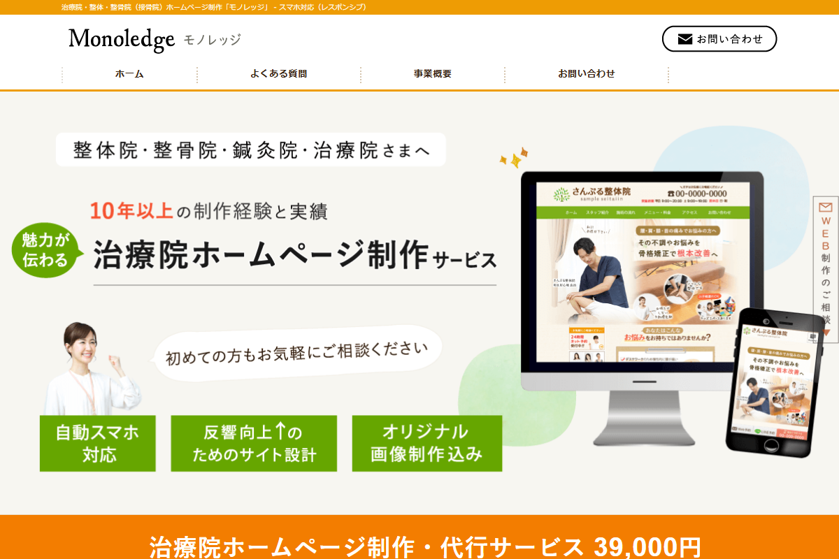 モノレッジの公式サイト