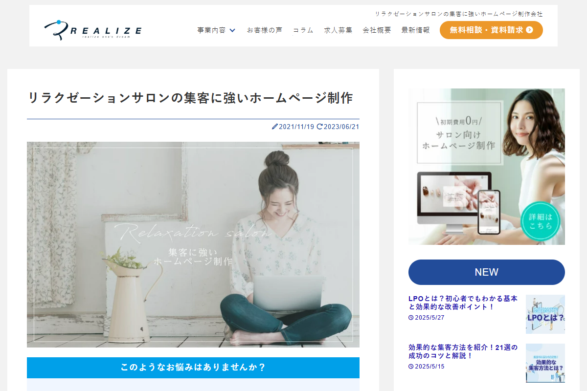 リアライズの公式サイト