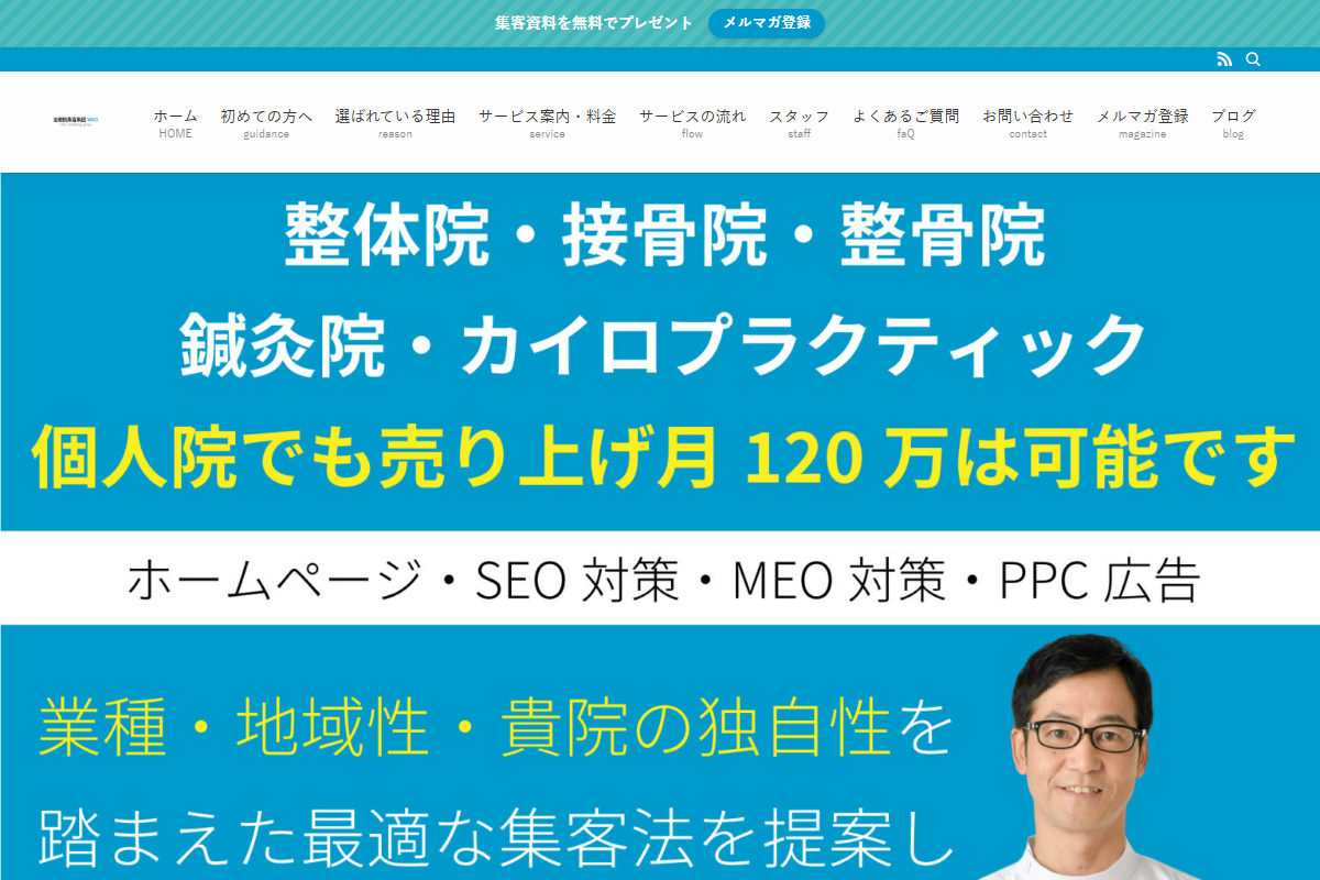 治療院集客集団WAOの公式サイト