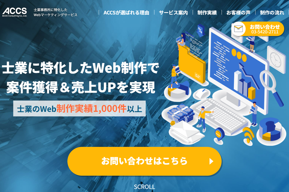 アックスコンサルティングの公式サイト