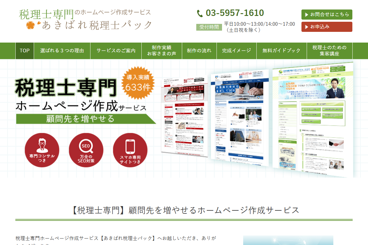 あきばれホームページの公式サイト