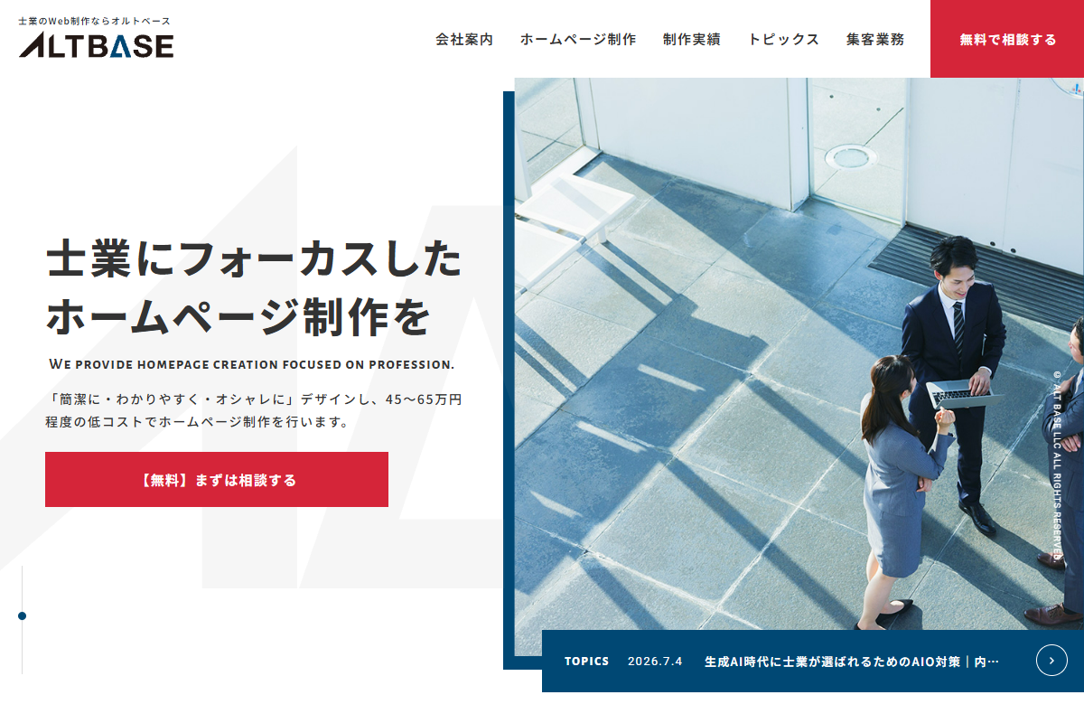 オルトベースの公式サイト