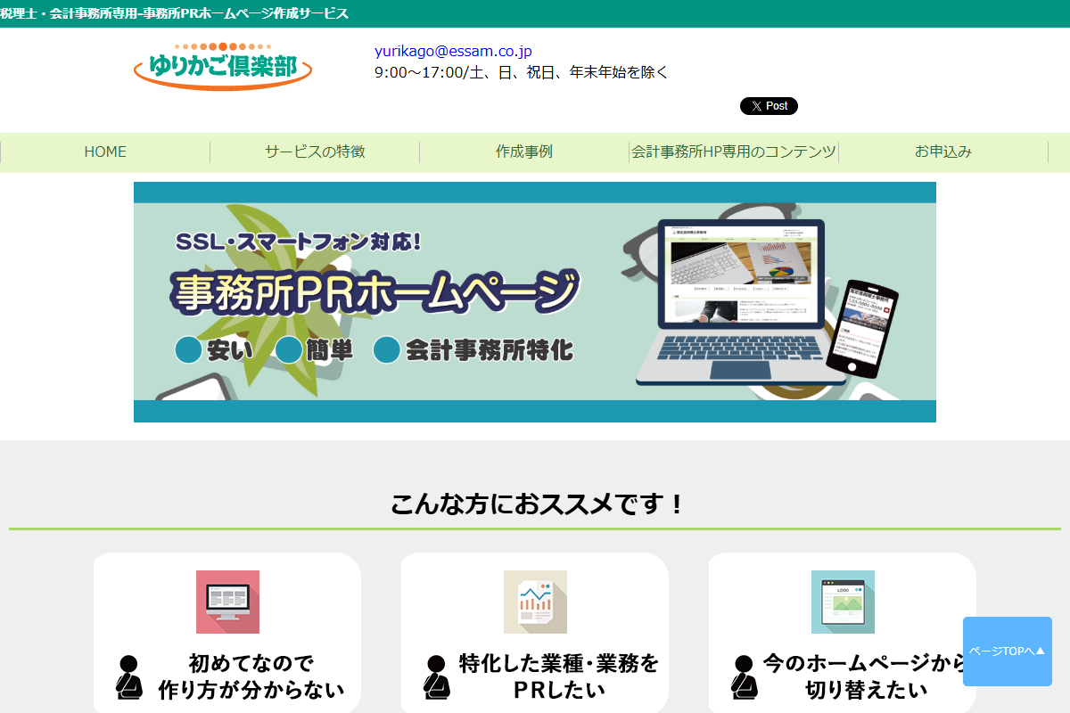 エッサムの公式サイト