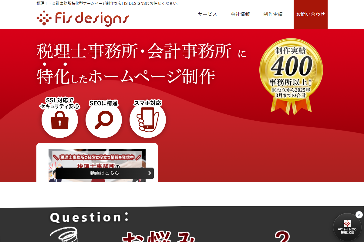 FIS DESIGNSの公式サイト