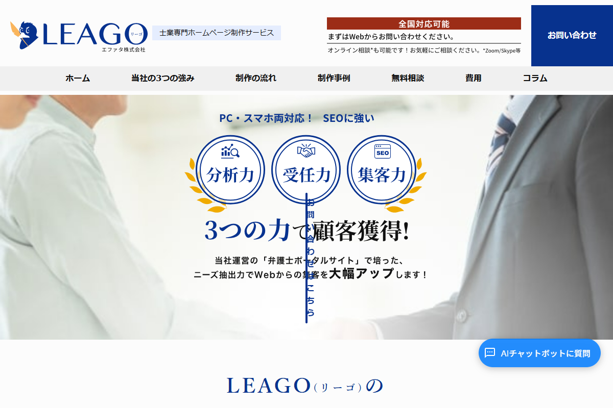 LEAGOの公式サイト
