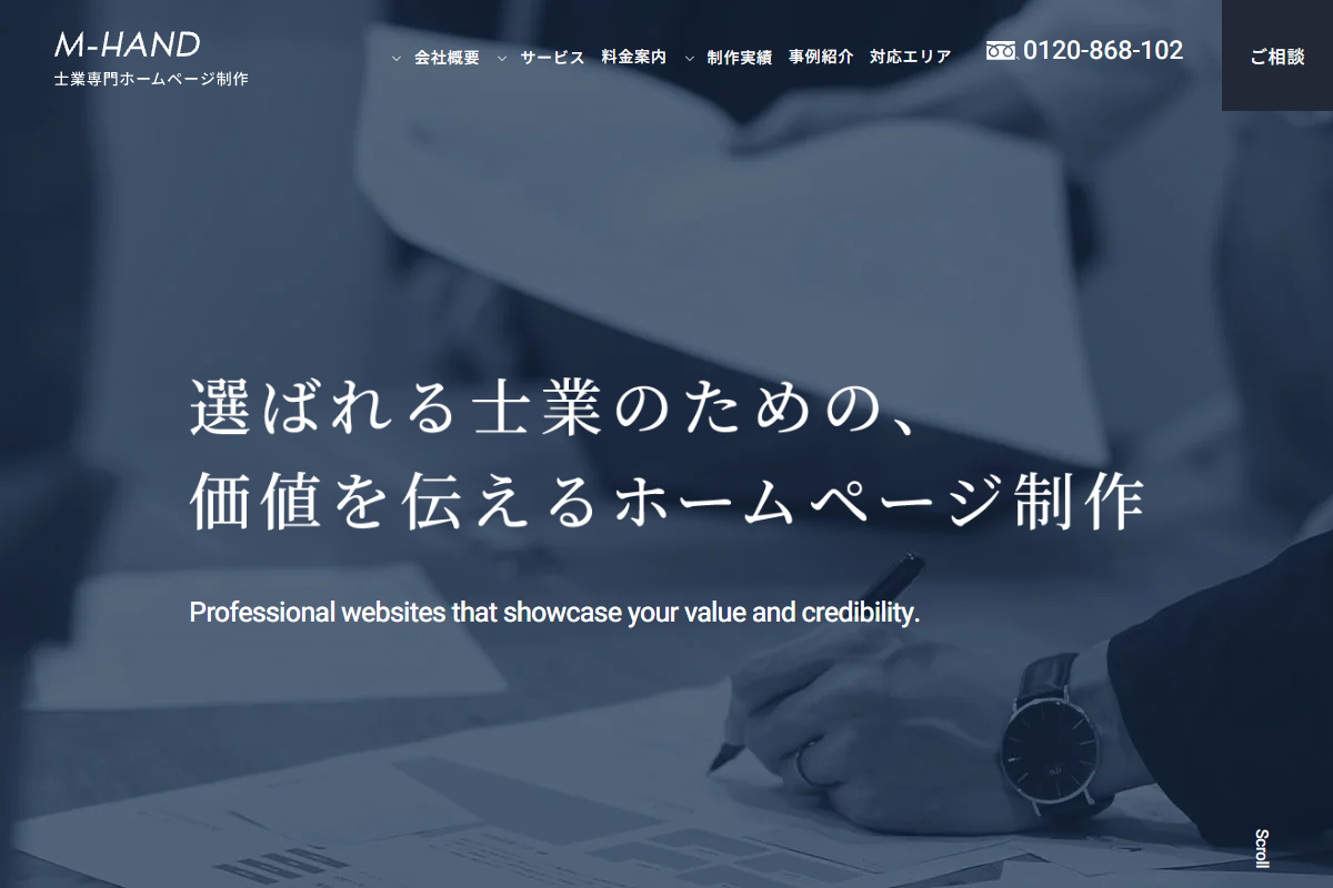 エムハンドの公式サイト