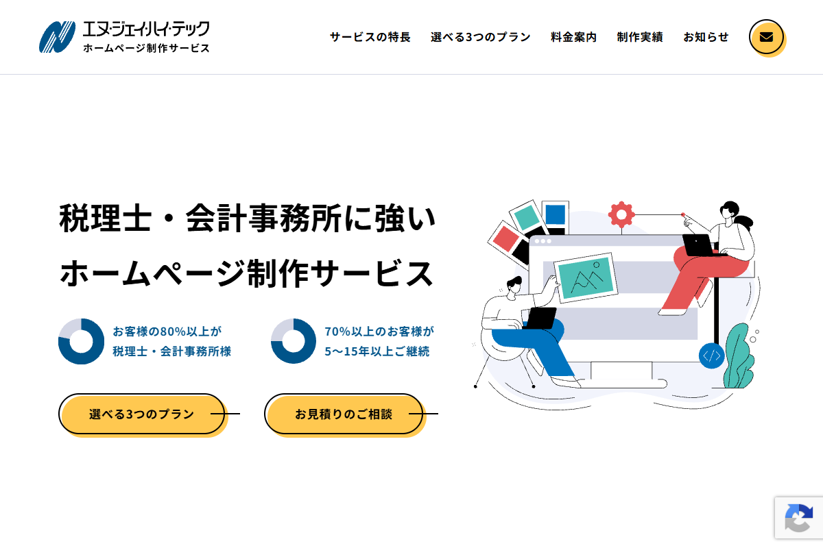 エヌ・ジェイ・ハイ・テックの公式サイト