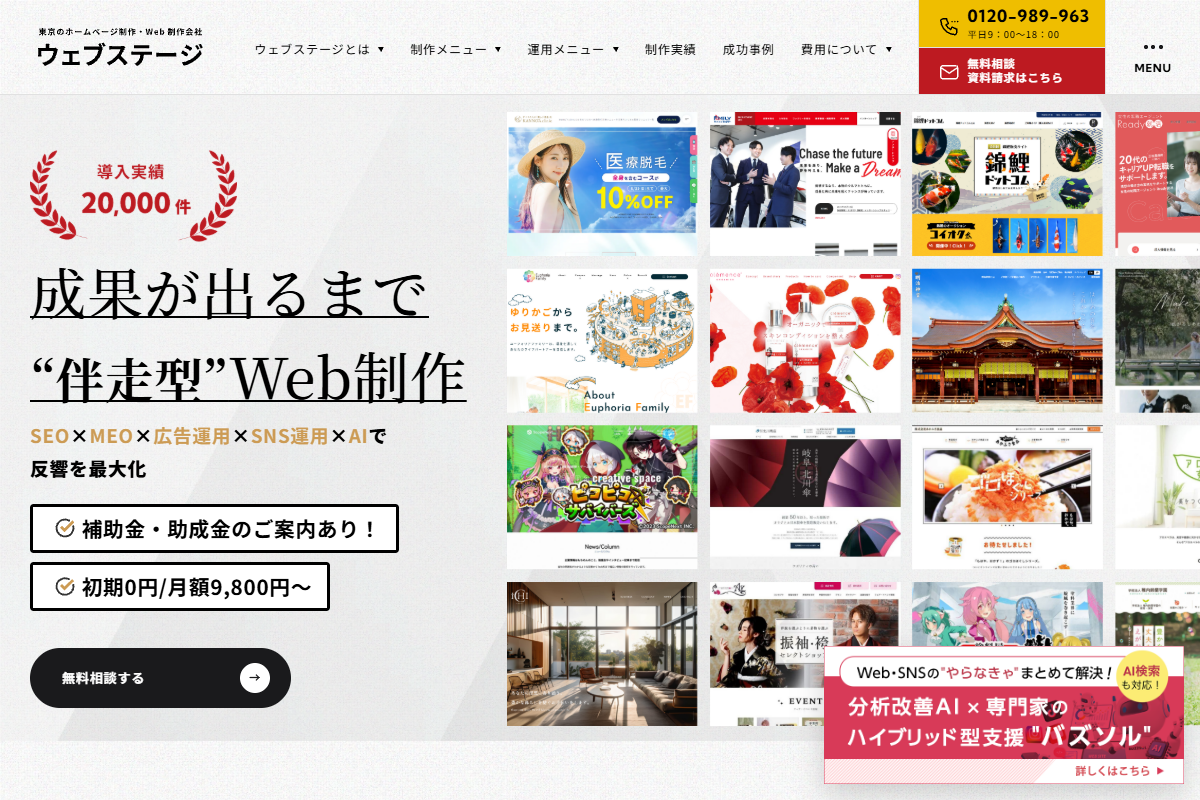 WEBSTAGEの公式サイト
