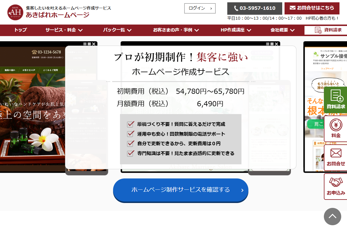 あきばれホームページの公式サイト