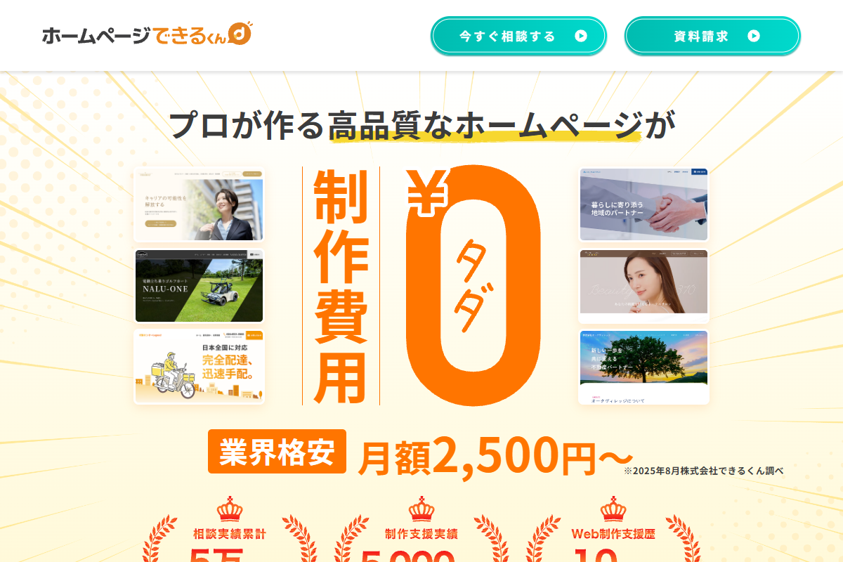 できるくんの公式サイト