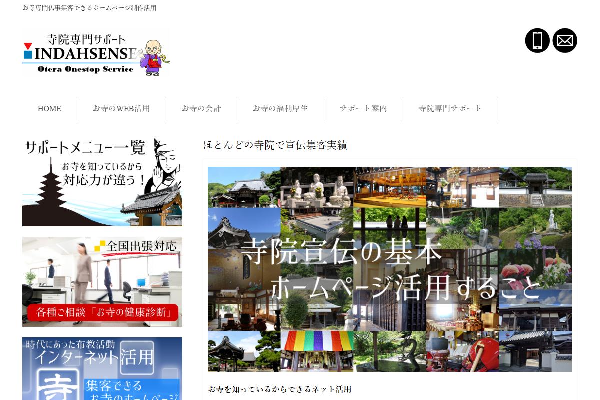 インダーセンスの公式サイト