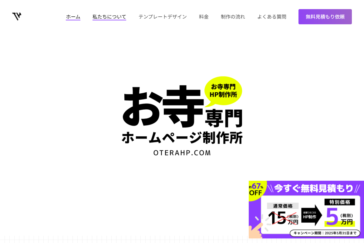 お寺専門ホームページ制作所の公式サイト