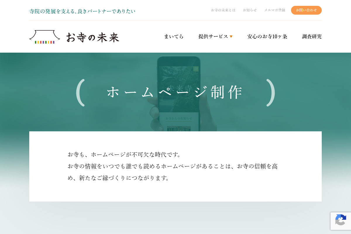 お寺の未来の公式サイト