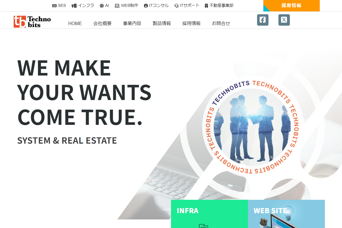 テクノビッツの公式サイト