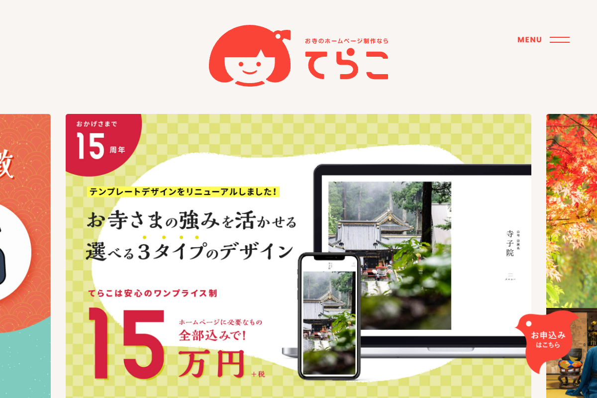 てらこの公式サイト