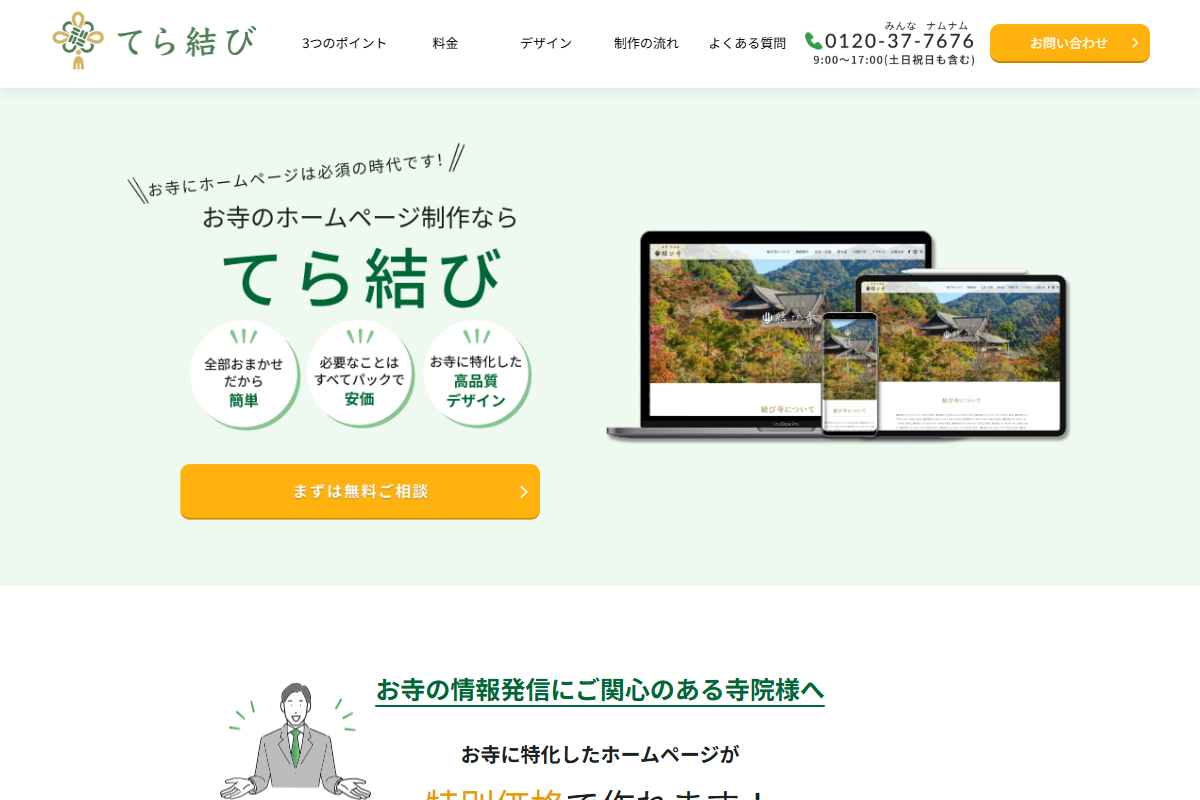 てら結びの公式サイト