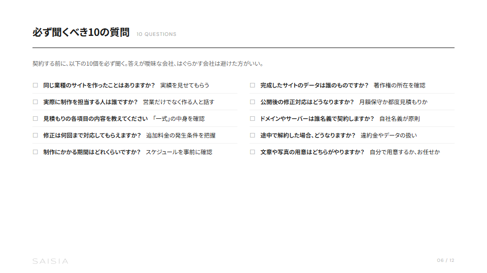 Web制作会社の選び方 — 失敗しない発注チェックリスト プレビュー 4