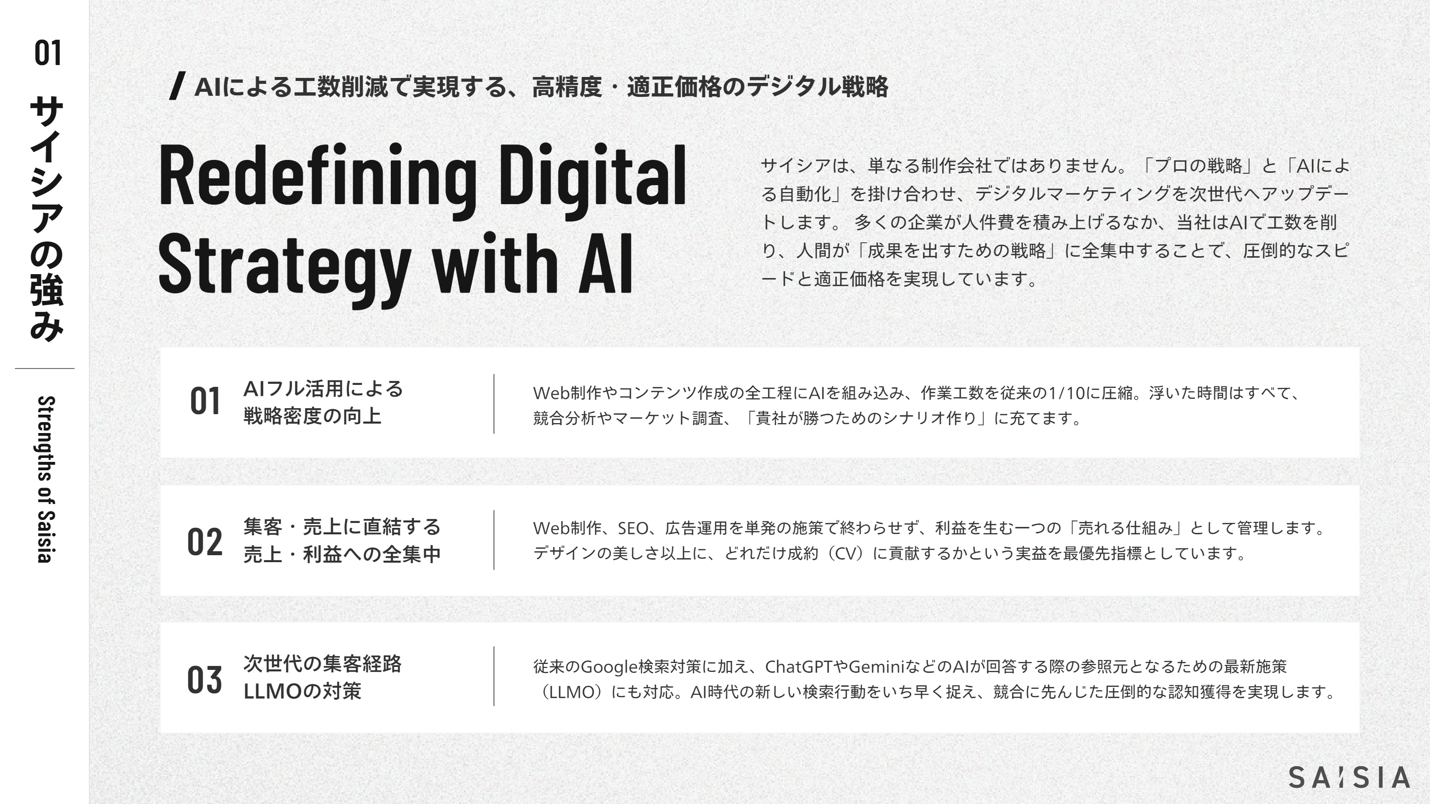 株式会社サイシアの会社案内資料 プレビュー 2