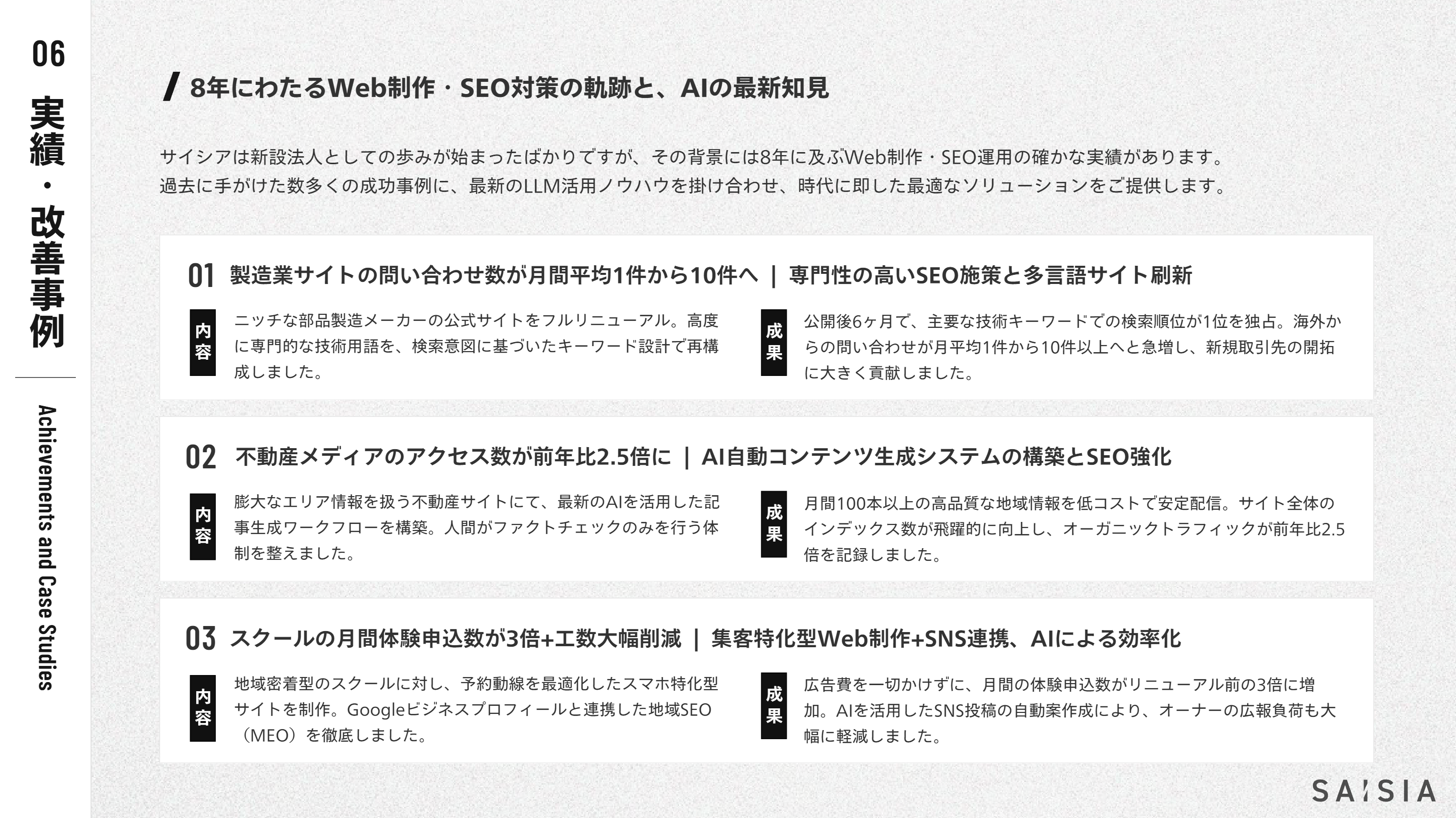 株式会社サイシアの会社案内資料 プレビュー 7