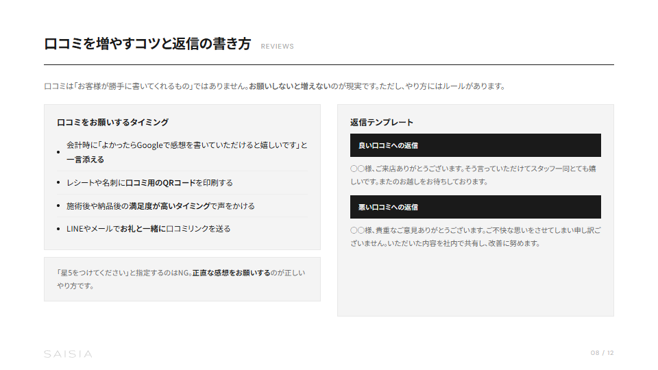 Googleマップで上位表示する方法 — MEO対策スタートガイド プレビュー 5
