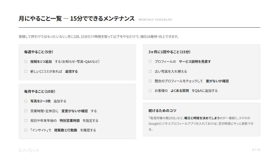 Googleマップで上位表示する方法 — MEO対策スタートガイド プレビュー 7