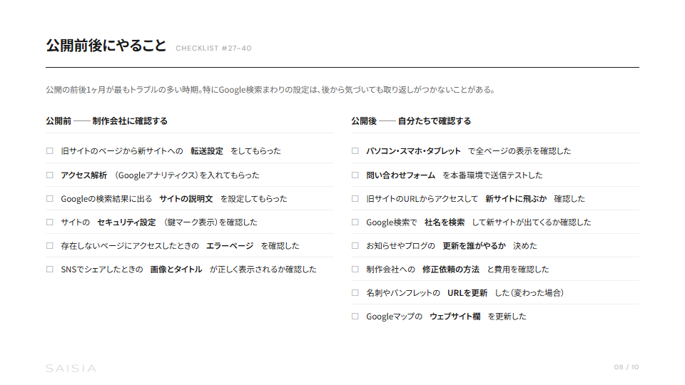 ホームページリニューアル完全チェックリスト プレビュー 6